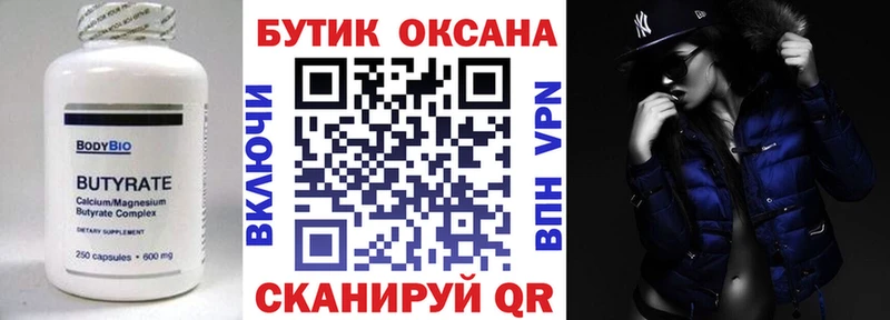 Бутират Butirat  наркошоп  Пыталово 