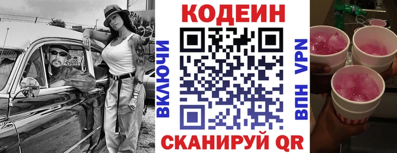 закладка  Пыталово  Кодеин напиток Lean (лин) 